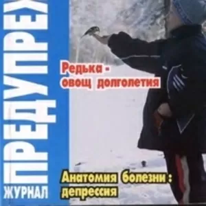 ЗОЖ  Приложение (Украина) № 1 (2007)  