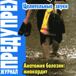 ЗОЖ  Приложение (Украина) № 5 (2007)