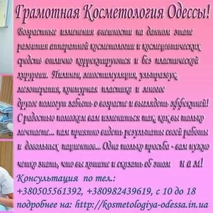 Центр эстетической косметологии и лазерной медицины в Одессе 