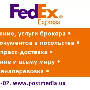 ЧП ПОСТ МЕДИА - представитель FedEx в Одессе и Николаеве