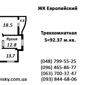 Южная 3-ком. квартира (92.37) напрямую от строителей