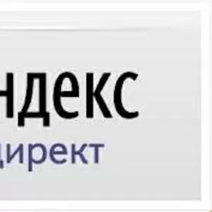 Контекстная реклама в Google и Яндекс 
