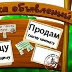Рассылка объявлений на ТОП 100 украинских досок 