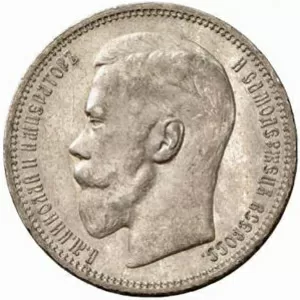 Царская монета Императора Николая
