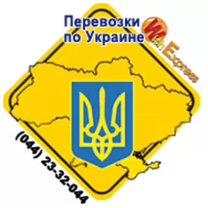 Грузоперевозки Одесса по Украине