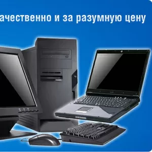 Ремонт,  настройка,  сборка и обслуживание компьютерной техники