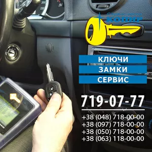 Восстановление утерянных автомобильных ключей