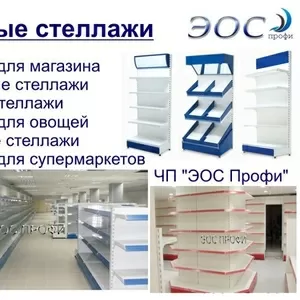 Торговые стеллажи для магазина