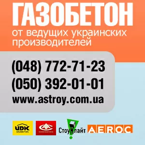 Газобетон ААС,  Aeroc,  UDK в Одессе