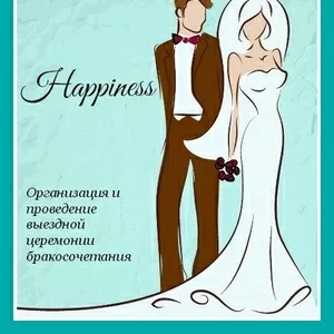 Happiness - Выездная церемония бракосочетания в Одессе!