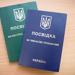 Вид на жительство,  гражданство в Украине 