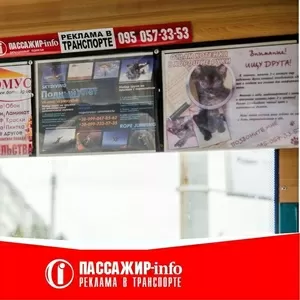 Реклама внутри маршрутных такси Одессы