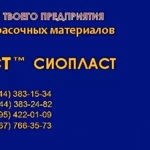 ТУ –ХВ-110 эмаль ХВ-110) эмаль ХВ:110) Производим;  грунт ВЛ-02 e.	грун