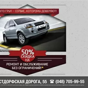 Сервис для ХЮНДАЙ старше 5 лет со скидкой 50%!