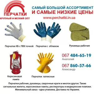 Рабочие перчатки и рукавицы оптом в широком ассортименте с доставкой п