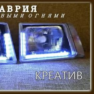 Фары передние Таврия с ходовыми огнями