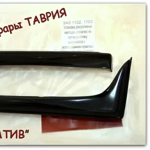 Реснички на фары Таврия 1102