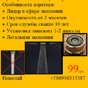 Водосберегающая насадка на кран (аэратор) экономия воды