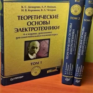 Теоретические основы электротехники. 3 тома. Б/У. 