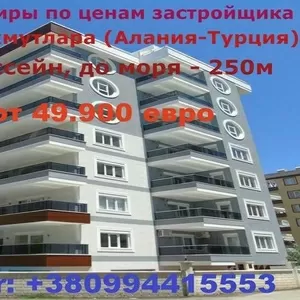  Продажа недвижимости застройщиком напрямую.Турция.