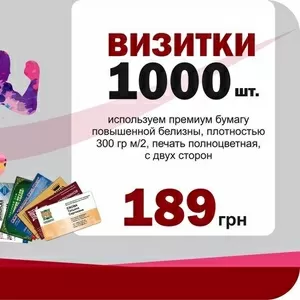 Sprint Полиграфические услуги: визитки,  флаера,  буклеты