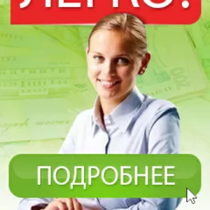 Быстро взять кредит Одесса. Кредит онлайн.