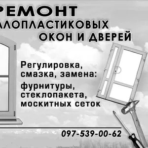 Услуги ремонта металлопластиковых окон в Одессе недорого
