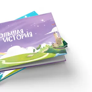 Уникальная детская именная книга в Украине