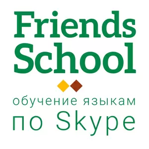 Онлайн-школа иностранных языков Friends School 