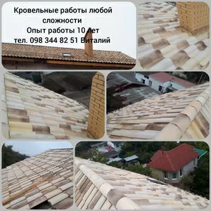 Кровельные работы. Ремонт кровли 0983448251