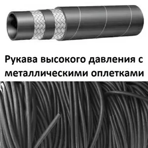 Продам в Одессе Рукава высокого давления (РВД) ГОСТ 6286-78