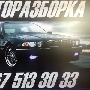 Разборка BMW Е38 Е38L Е39 Е60 Е65 Е53 Е70