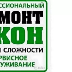 Ремонтируем недорого известные бренды окон ПВХ Одесса. 