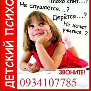 Детский психолог Одесса