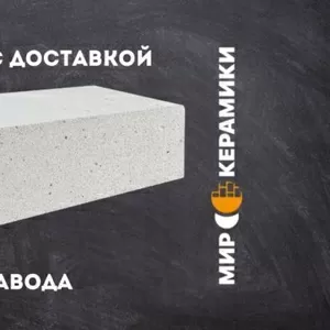 Газобетон от официального представителя — оптом и в розницу в Одессе и