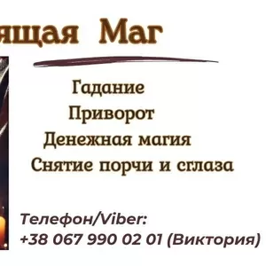 Ясновидящая в Одессе. Приворот Одесса.