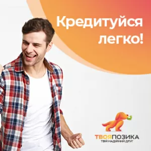 Кредити для всіх доступні