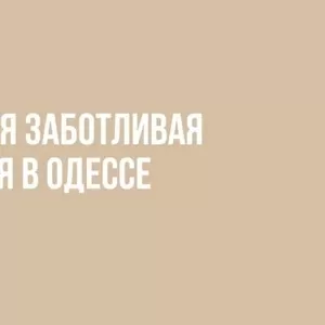 Гинекологические услуги от клиники в Одессе (Таирова)