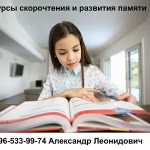 Скорочтение для детей. Курсы скорочтения и развития памяти в Одессе