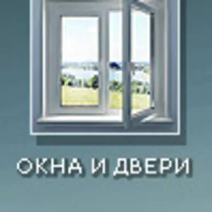 Качественные металлопластиковые окна и двери любой сложности 