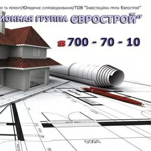 Строительство 