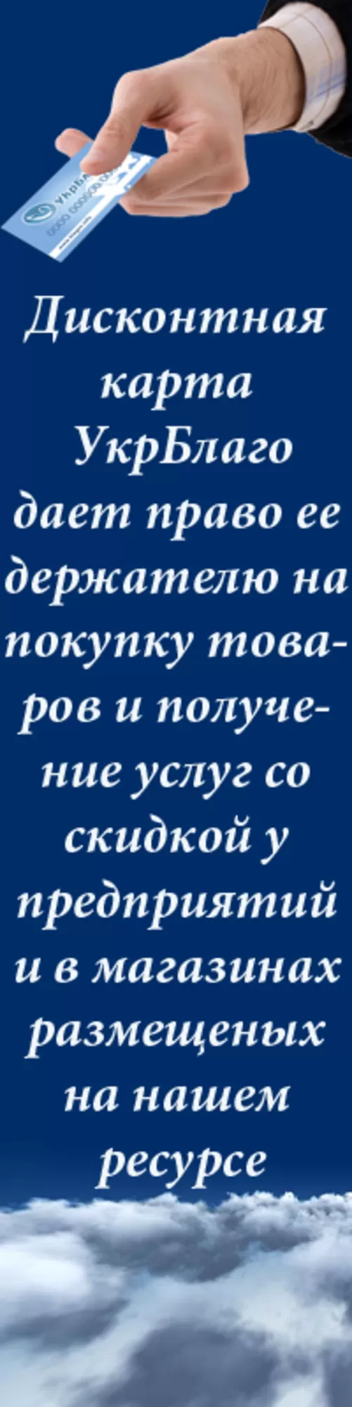 http://blagos.info/  национальный каталог скидок,  ориентированный на основную часть потребителей. 