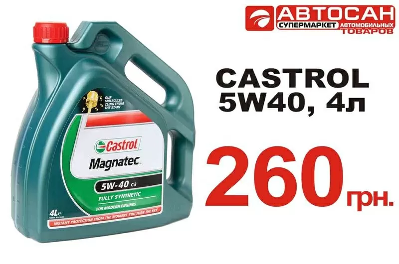 Новая цена!Моторное масло Castrol Magnatec 5W 40 C3 - АВТОСАН