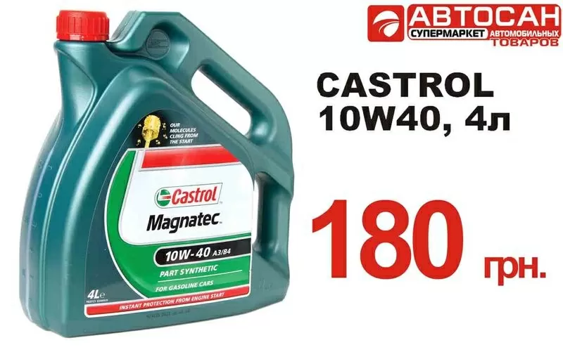 Новая цена!Моторное масло Castrol Magnatec 10W 40 от магазина АВТОСАН