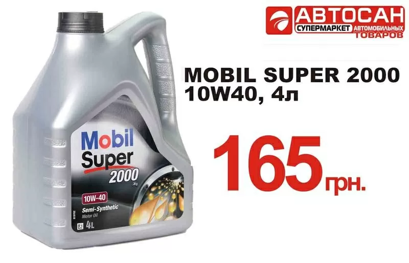 Моторное масло Mobil Super 2000 10W-40 от магазина 