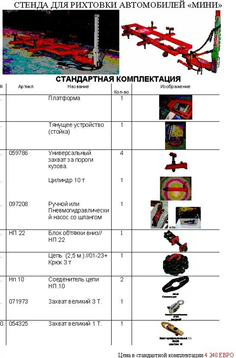 Рихтовочный стенд стапель рамоного типа подкатной  МК-01 