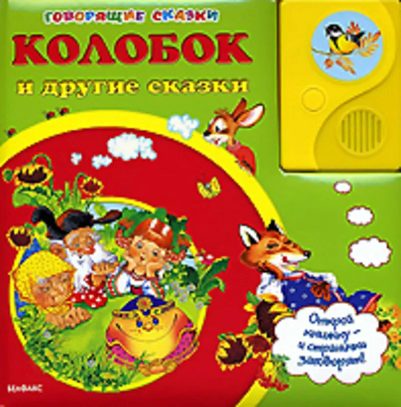 Детские книги -  Мир Сказки 4