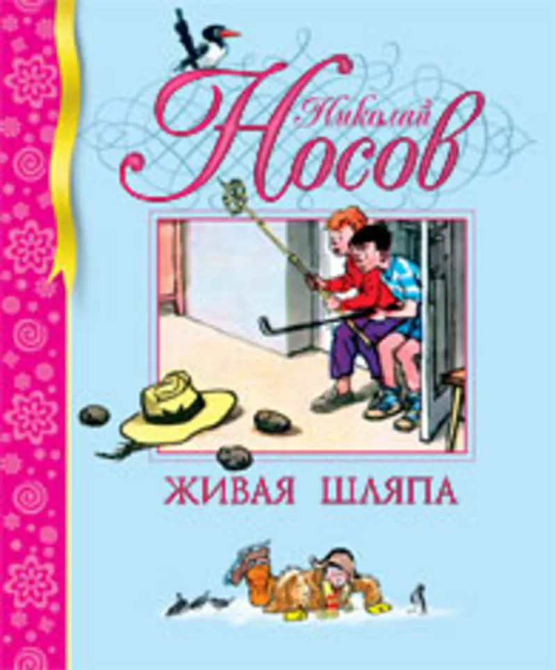 Детские книги -  Мир Сказки 13