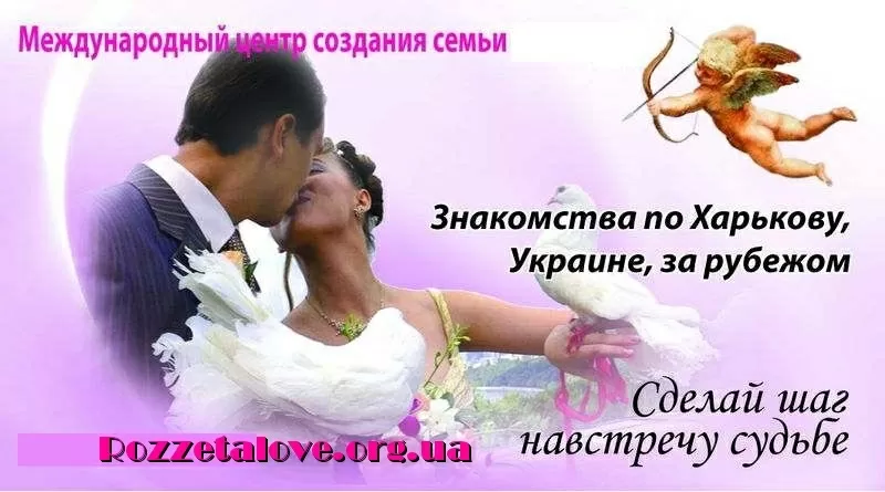 ЗНАКОМСТВА В УКРАИНЕ Rozzetalove.org.ua 