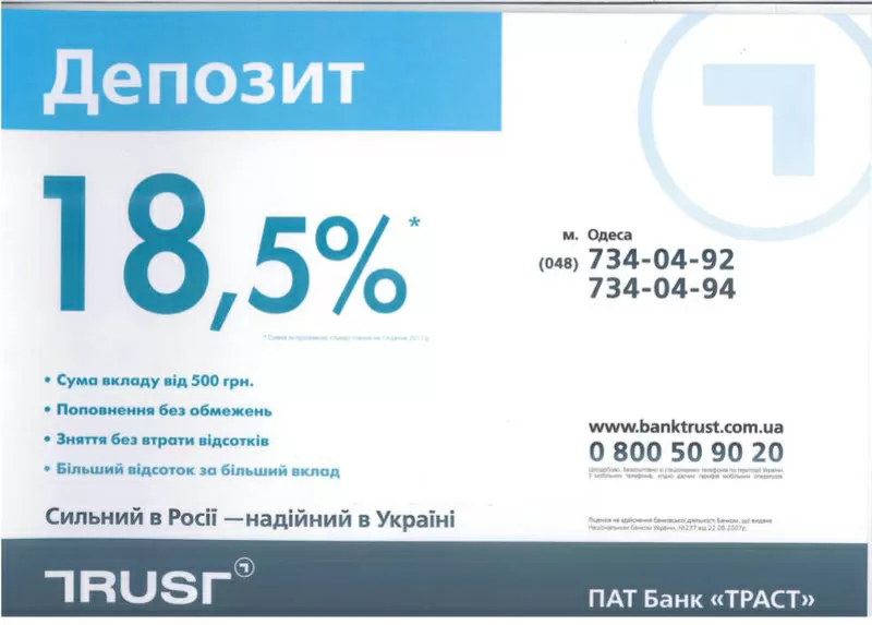 ДЕПОЗИТЫ ПОД 18, 5% ГОДОВЫХ! КРЕДИТЫ ДО 50000 ГРН НАЛИЧНЫМИ